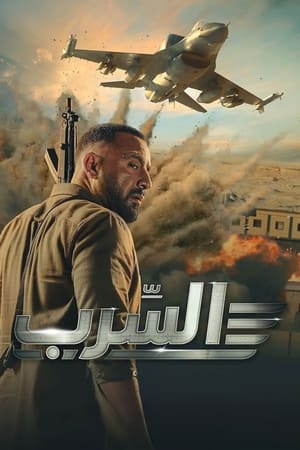 Watch Free Aserb The Squadron (2021)