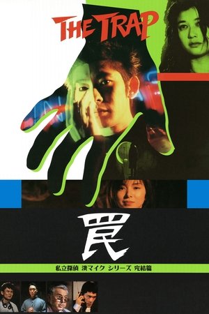 Watch Free Wana (1996)