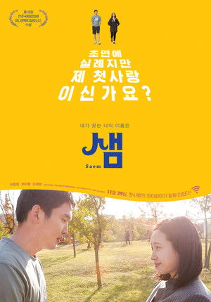 Watch Free Saem (2017)