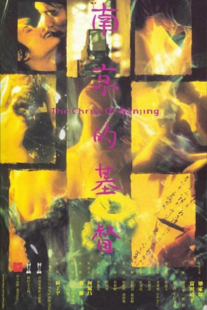 Watch Free Nan Jing de ji du (1995)