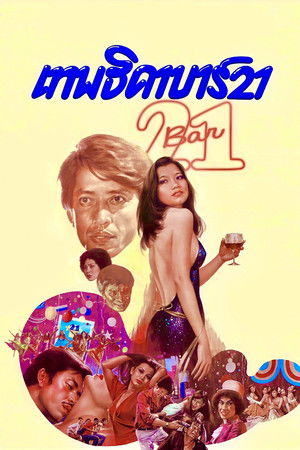 Watch Free The Angel of Bar 21 (1978)