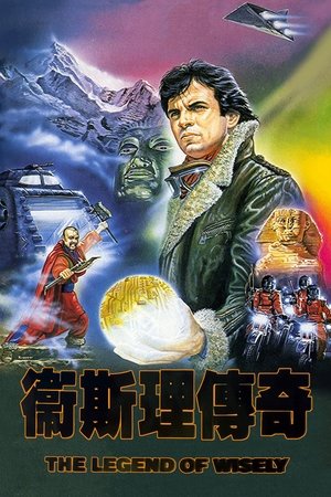 Watch Free The Legend of Wisely (1987)