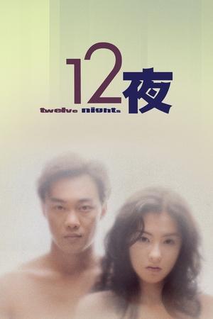 Watch Free Twelve Nights (2000)