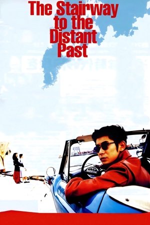 Watch Free The Stairway to the Distant Past (1995)