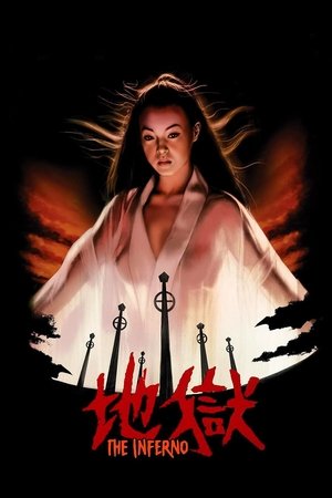 Watch Free Jigoku (1979)