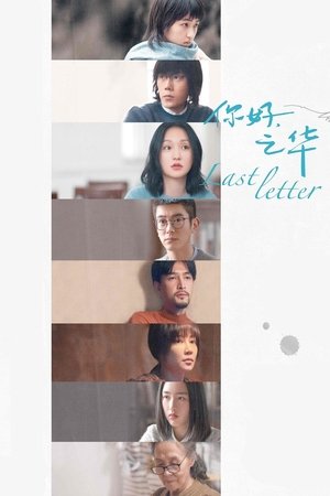 Watch Free Last Letter (2018)