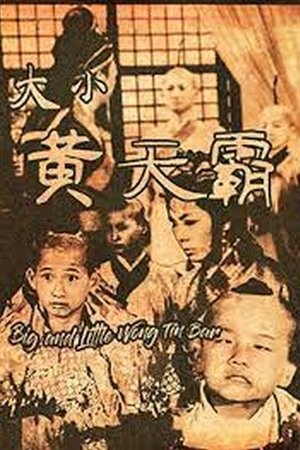 Watch Free Big and Little Wong Tin Bar (1962)