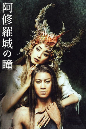 Watch Free Ashura jo no hitomi (2005)
