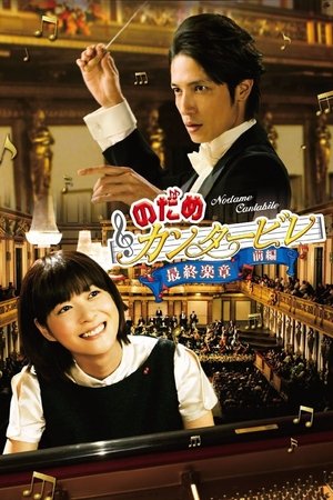 Watch Free Nodame Cantabile The Movie I (2009)