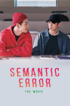 Watch Free Semantic Error The Movie (2022)