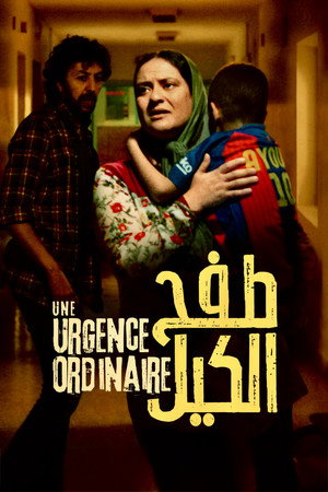 Watch Free Urgent (2018)
