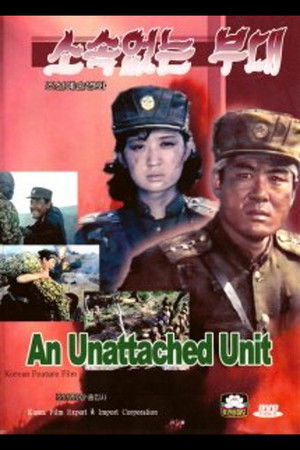 Watch Free An Unattached Unit (1993)