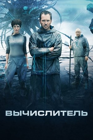 Watch Free The Calculator (2014)