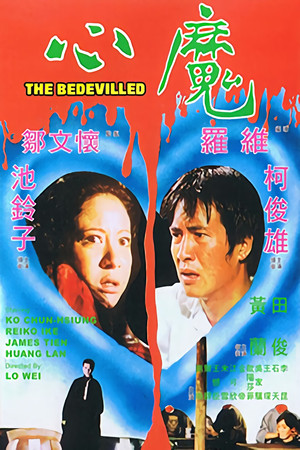 Watch Free The Bedevilled (1975)