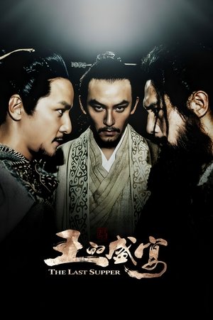 Watch Free The Last Supper (2012)