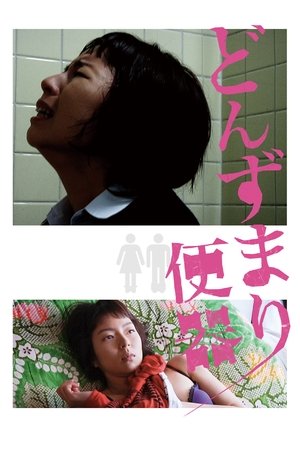 Watch Free Toilet and Women (2012)