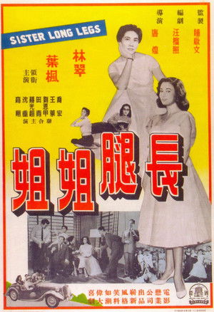 Watch Free Chang tui jie jie (1960)
