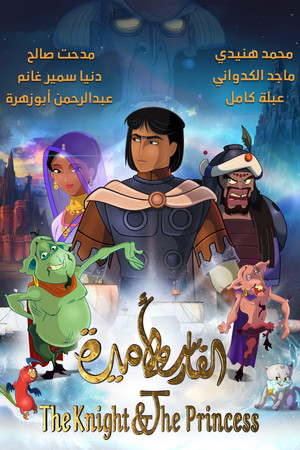 Watch Free The Knight & The Princess (2019)