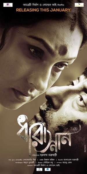 Watch Free Dharasnan (2018)