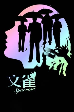 Watch Free Sparrow (2008)