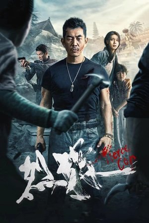 Watch Free Fierce Cop a k a Lie Tan (2022)