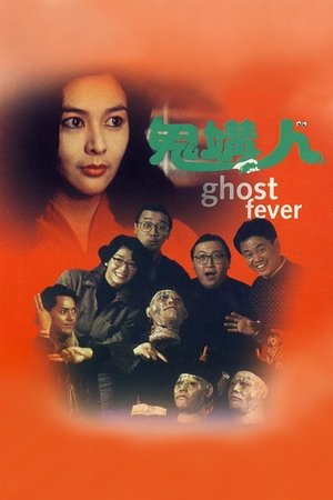 Watch Free Ghost Fever (1989)