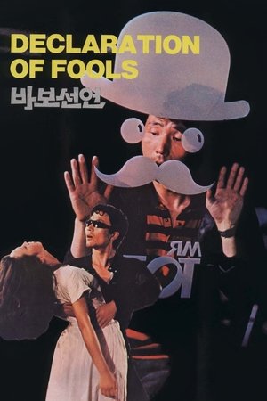 Watch Free Babo seoneon (1983)