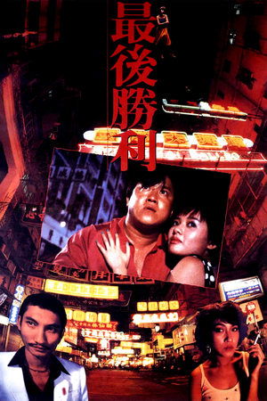 Watch Free Final Victory (1987)