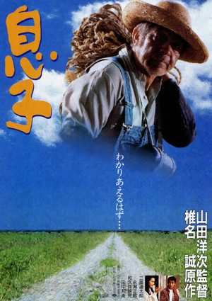 Watch Free Musuko (1991)