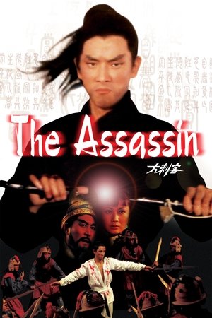 Watch Free Da ci ke (1967)