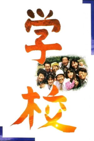 Watch Free A Class to Remember (1993)