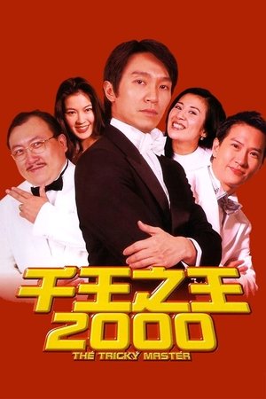 Watch Free The Tricky Master (1999)
