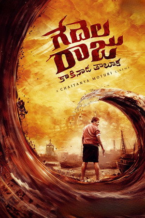 Watch Free Gedelaraju Kakinada Taluka (2026)