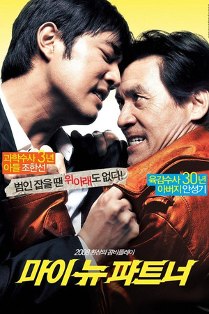 Watch Free My New Partner (2008)